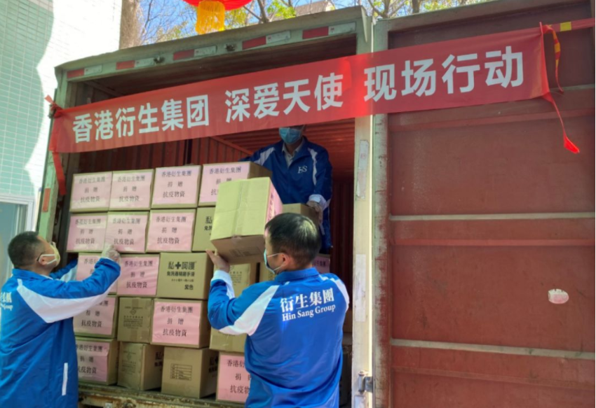 香港衍生集團(tuán)聯(lián)合深圳都市頻道開展《深愛天使 現(xiàn)場行動》抗疫捐贈活動！