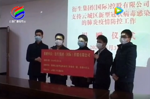 衍生集團(tuán)捐贈(zèng)價(jià)值30萬物資助力疫情防控
