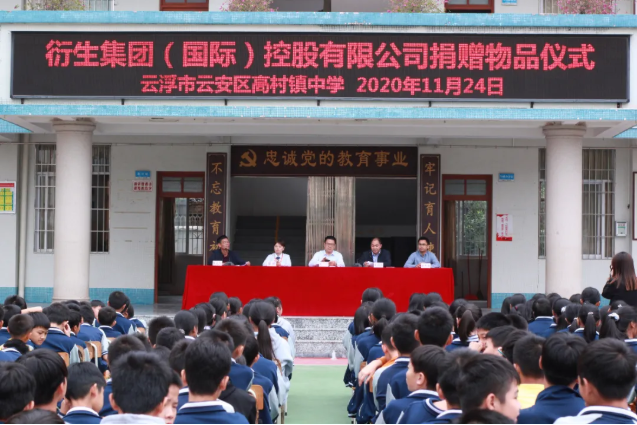 情系師生健康，愛心守護未來丨衍生健康醫(yī)藥向高村中學捐贈價值28萬元的“元