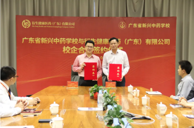 校企合作，共謀發(fā)展丨 衍生健康醫(yī)藥與廣東省新興中藥學(xué)校簽訂校企實(shí)習(xí)基地