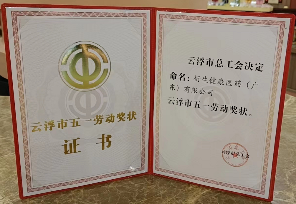 喜訊！衍生健康醫(yī)藥獲“